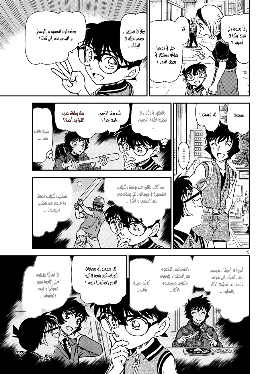 Detective Conan: Chapter 971 - Page 15