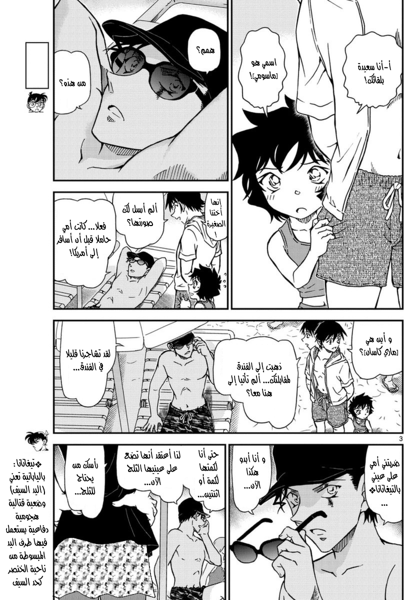 Detective Conan: Chapter 972 - Page 3