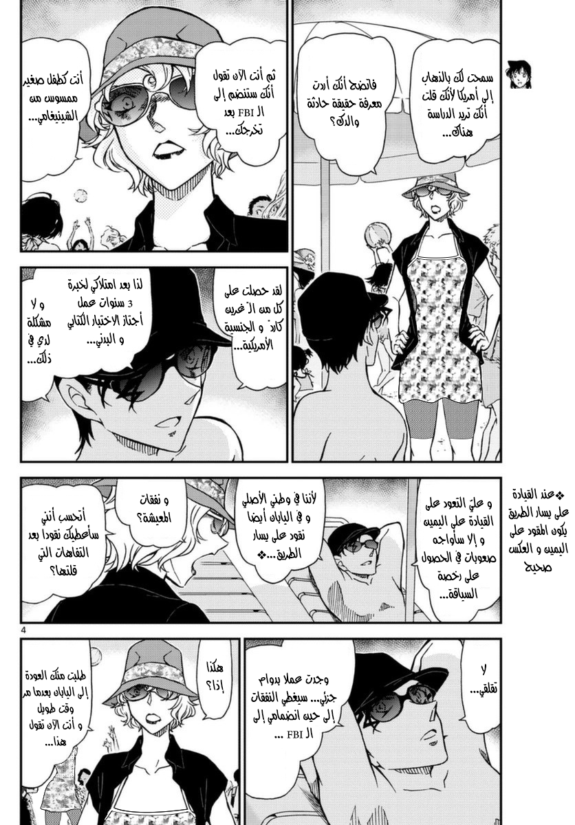 Detective Conan: Chapter 972 - Page 4