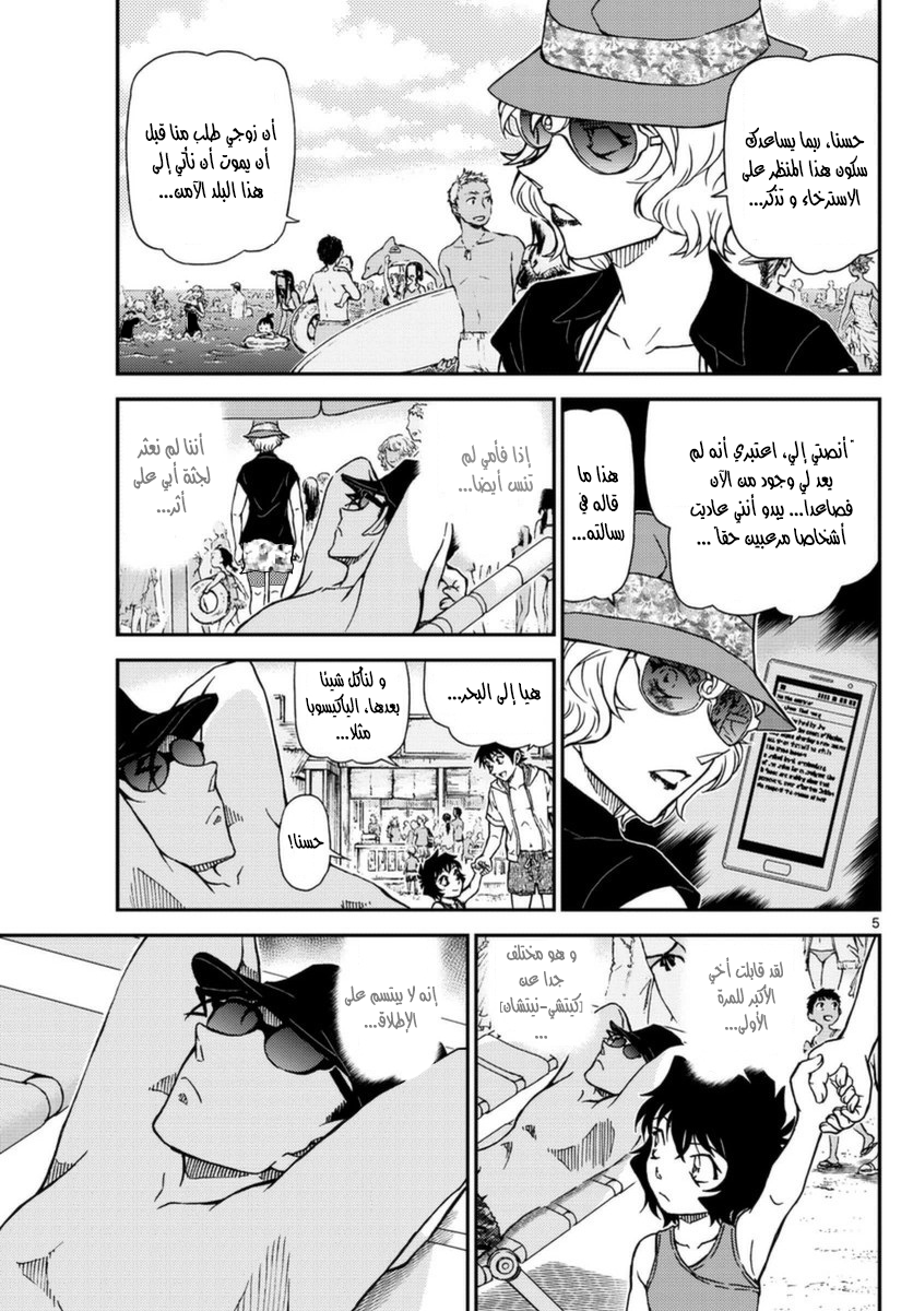 Detective Conan: Chapter 972 - Page 5