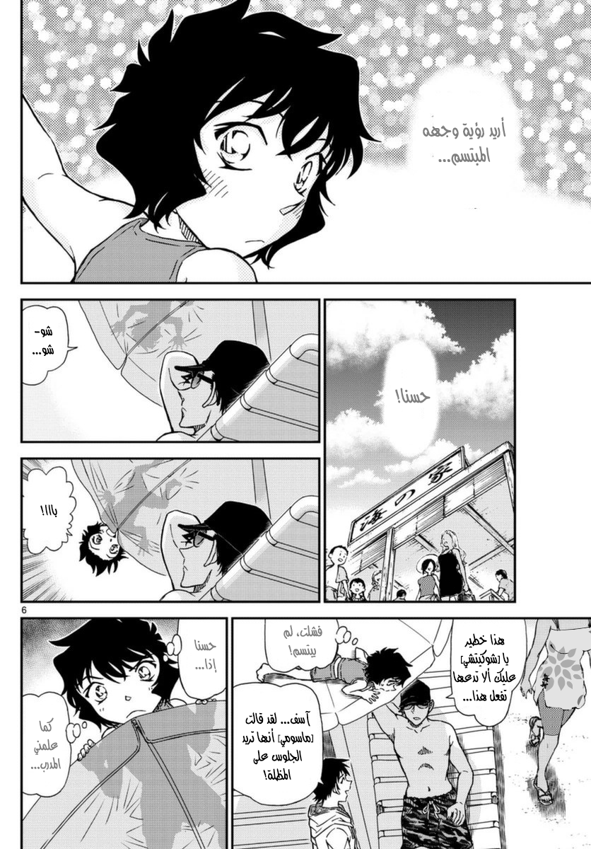 Detective Conan: Chapter 972 - Page 6