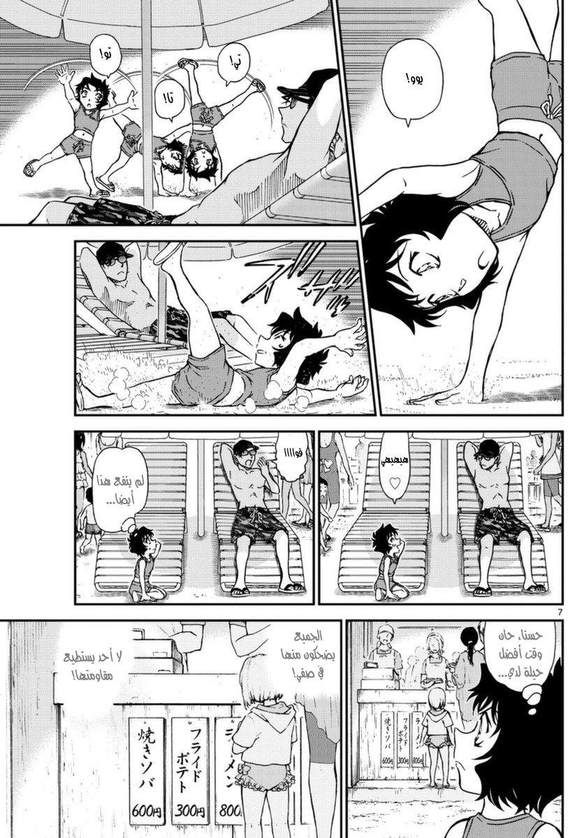 Detective Conan: Chapter 972 - Page 7