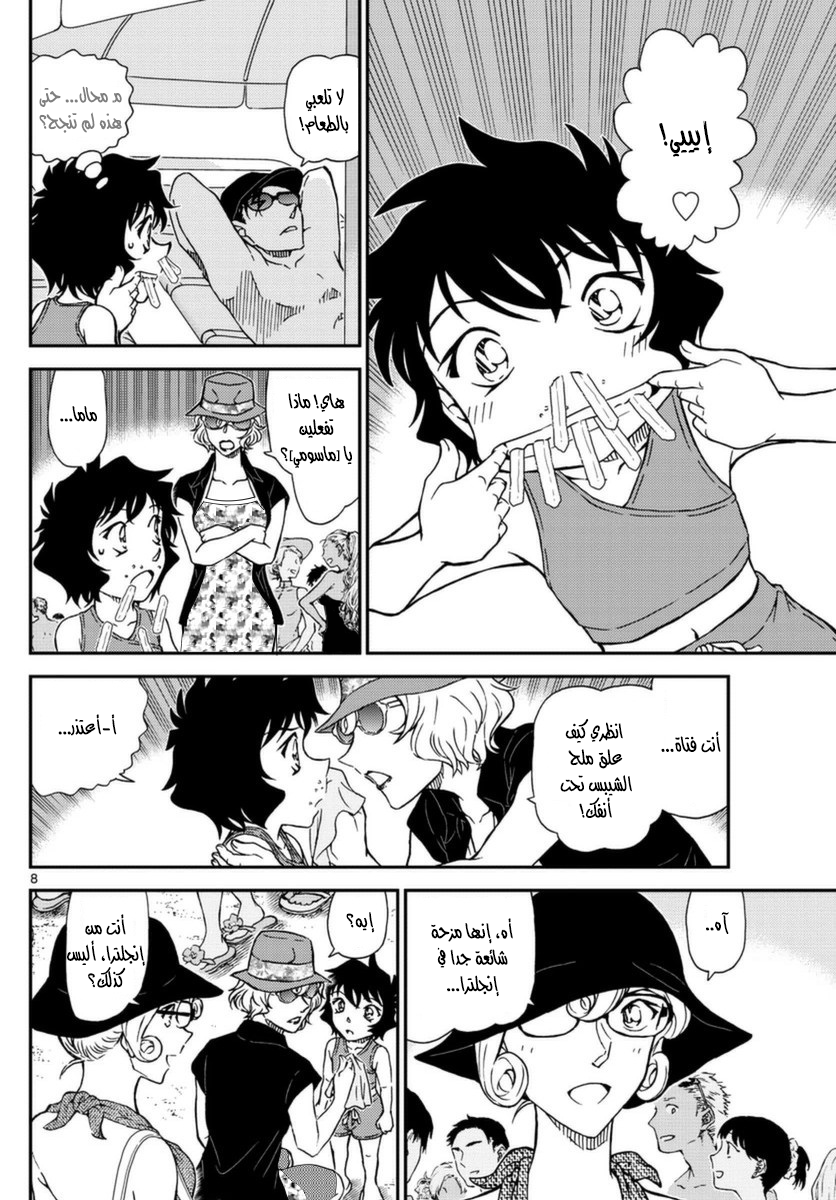 Detective Conan: Chapter 972 - Page 8