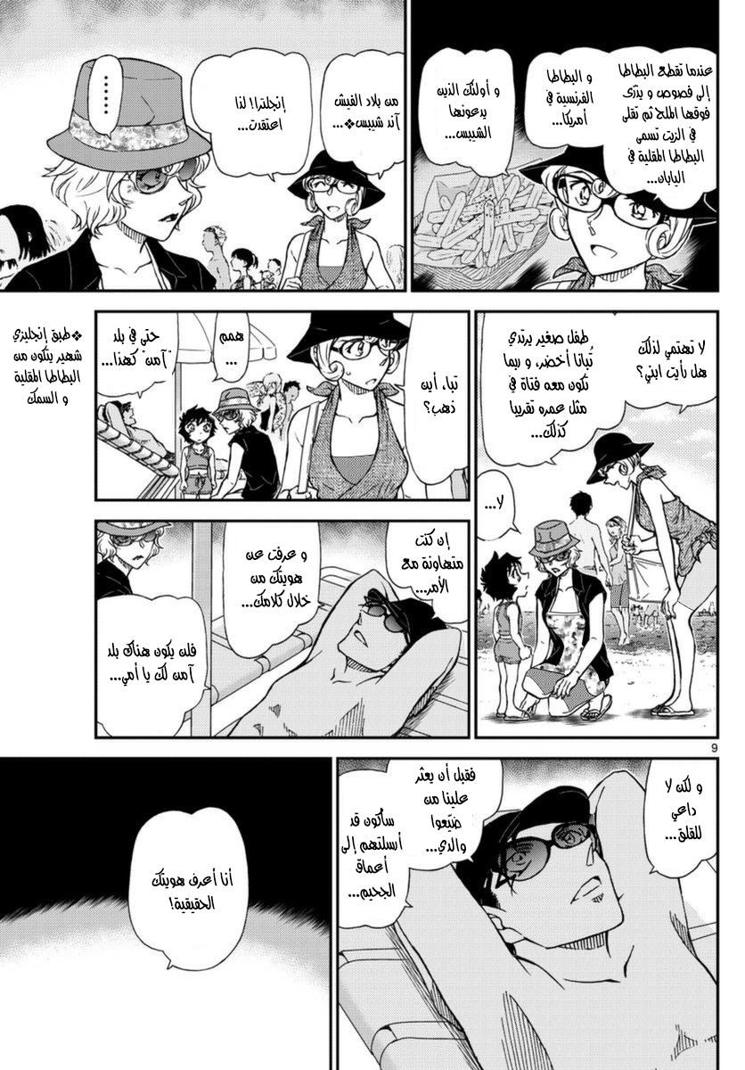 Detective Conan: Chapter 972 - Page 9