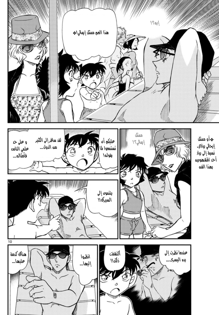Detective Conan: Chapter 972 - Page 10