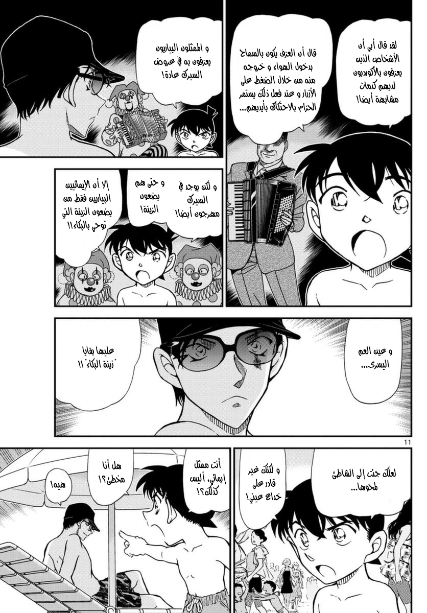 Detective Conan: Chapter 972 - Page 11