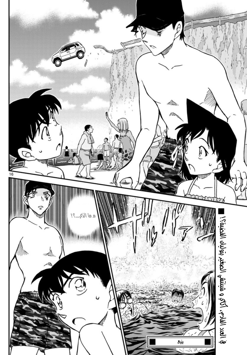 Detective Conan: Chapter 972 - Page 16