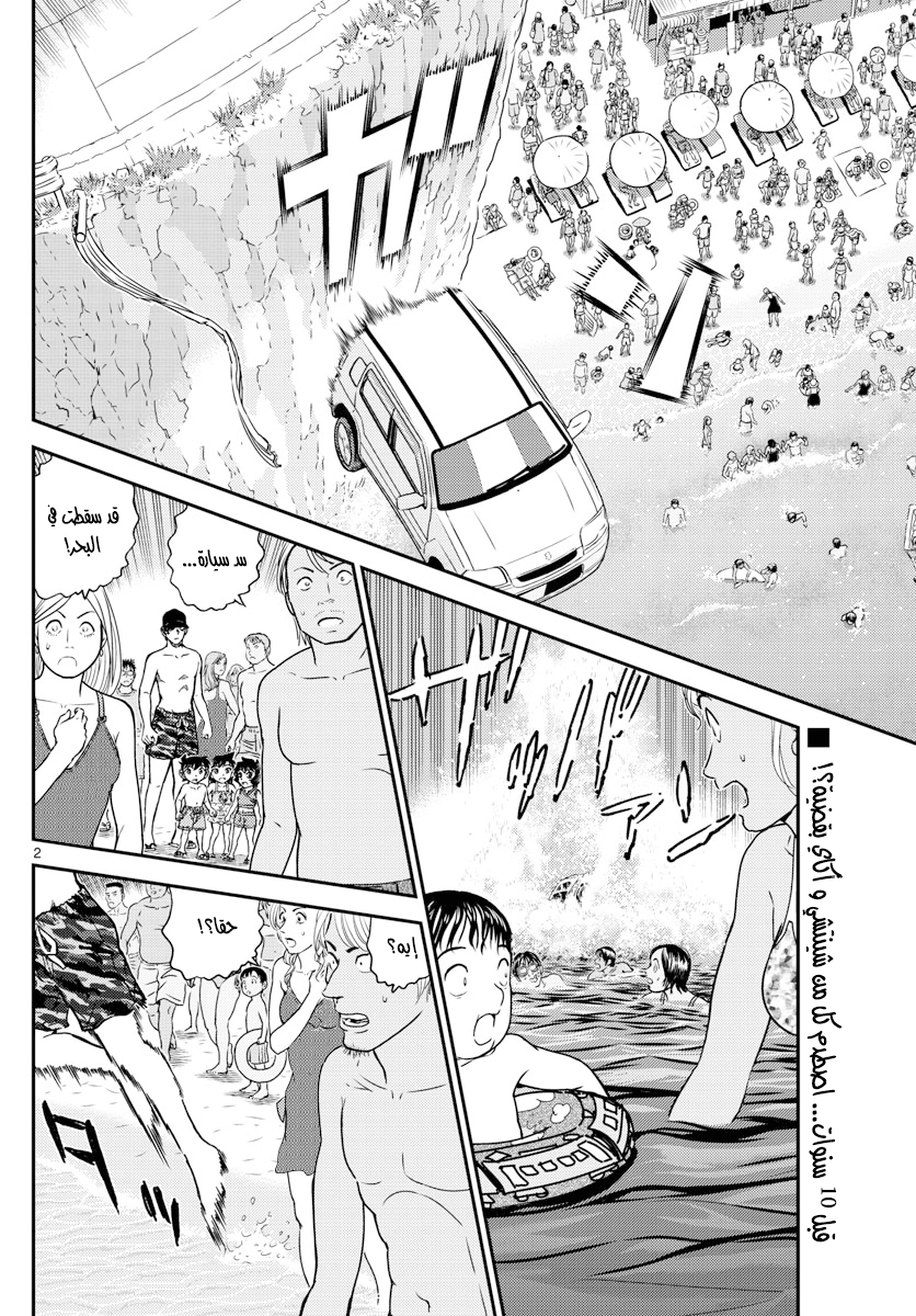 Detective Conan: Chapter 973 - Page 2