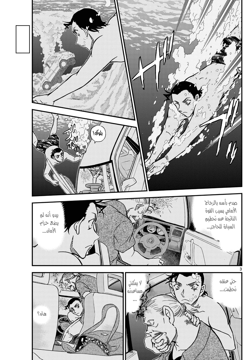 Detective Conan: Chapter 973 - Page 3