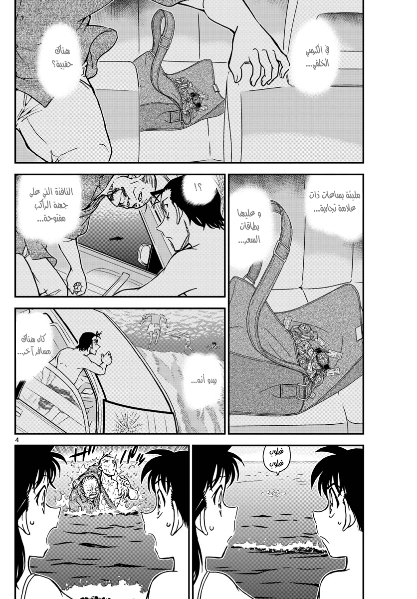 Detective Conan: Chapter 973 - Page 4