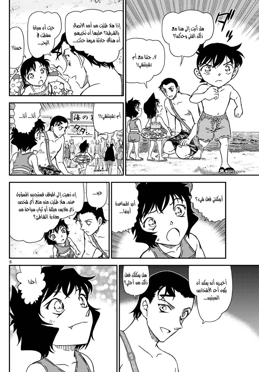 Detective Conan: Chapter 973 - Page 6