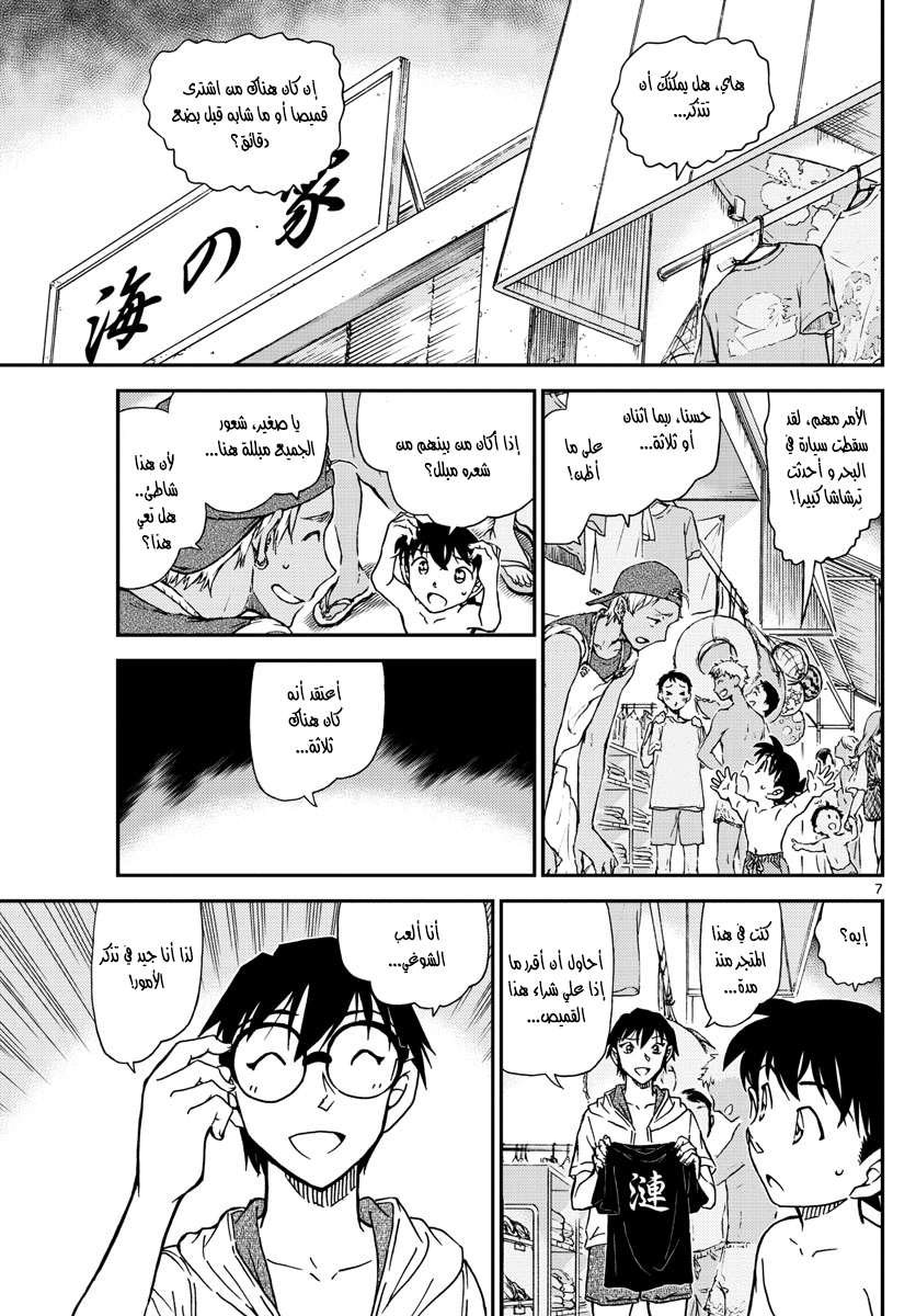 Detective Conan: Chapter 973 - Page 7