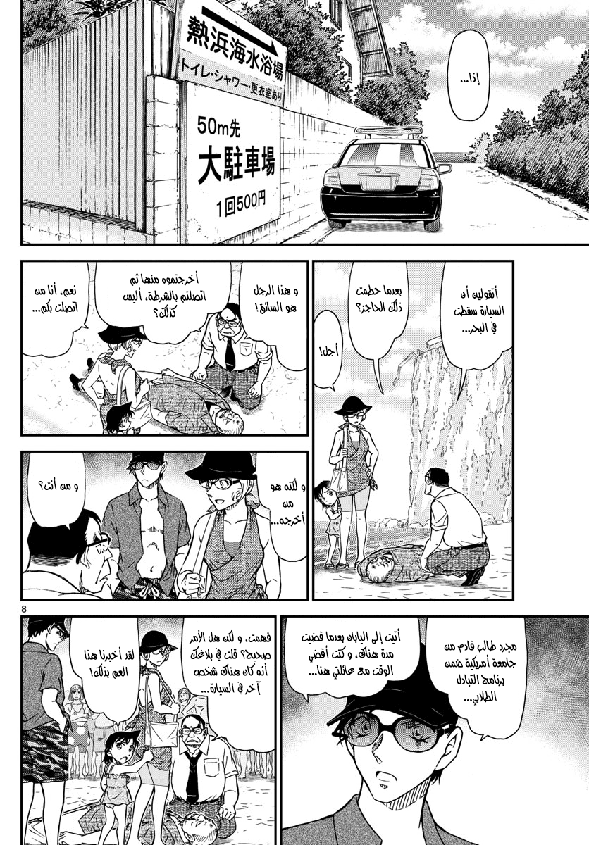 Detective Conan: Chapter 973 - Page 8