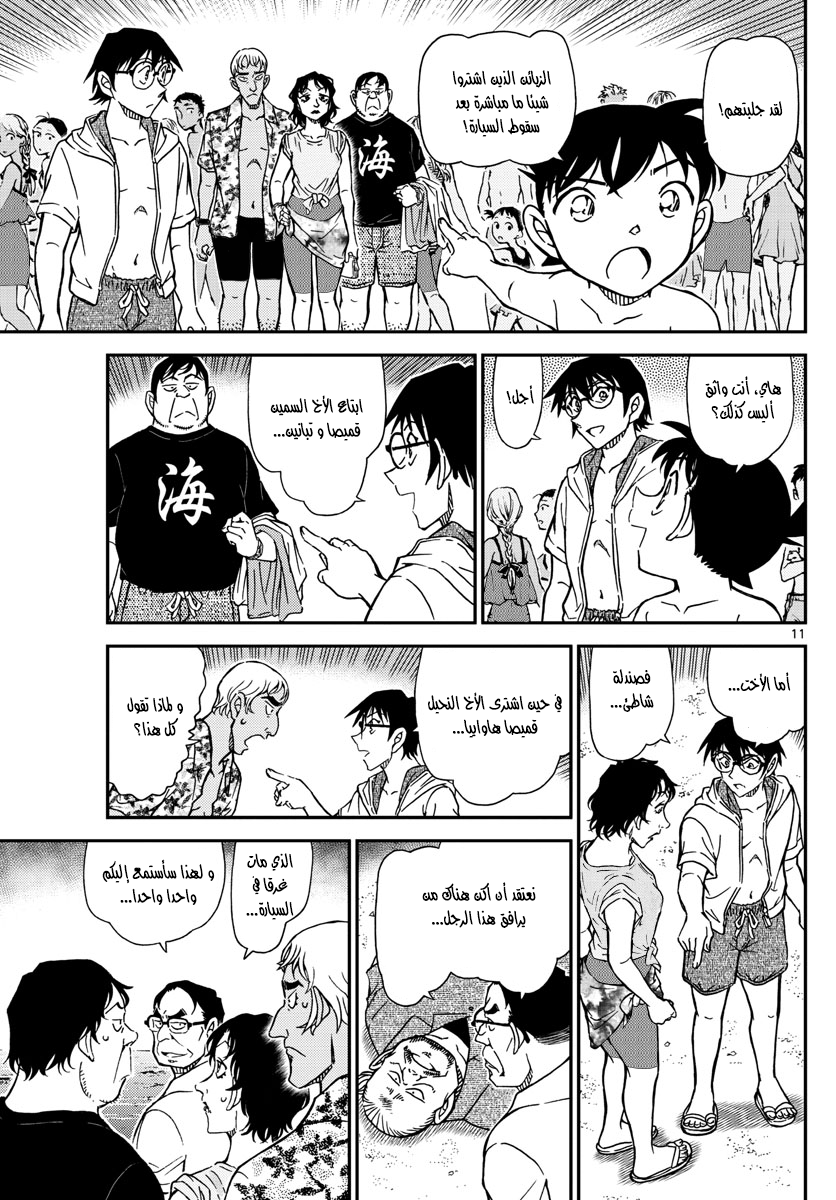 Detective Conan: Chapter 973 - Page 11