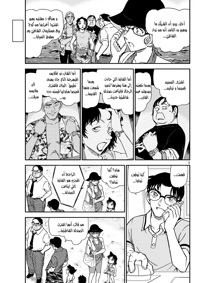 Detective Conan: Chapter 974 - Page 3