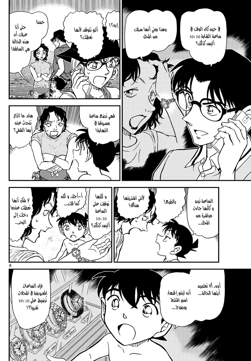 Detective Conan: Chapter 974 - Page 8