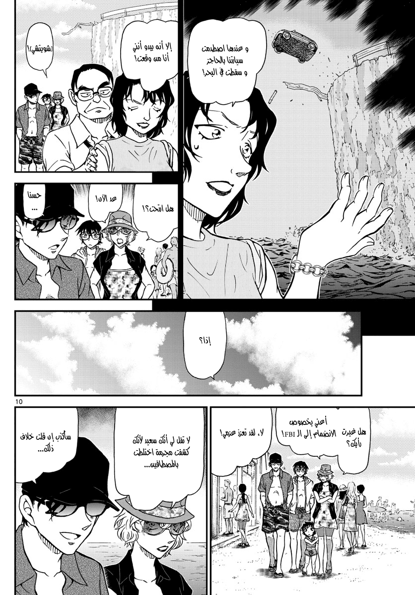 Detective Conan: Chapter 974 - Page 10