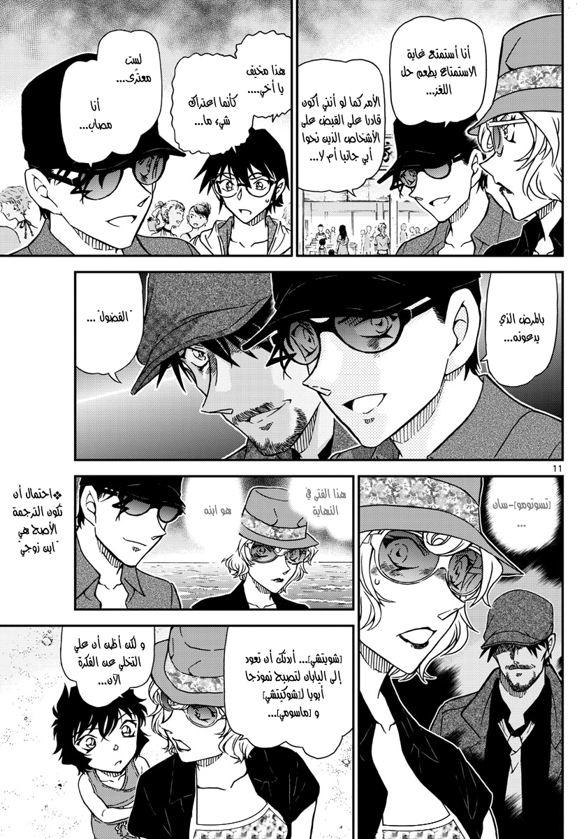 Detective Conan: Chapter 974 - Page 11