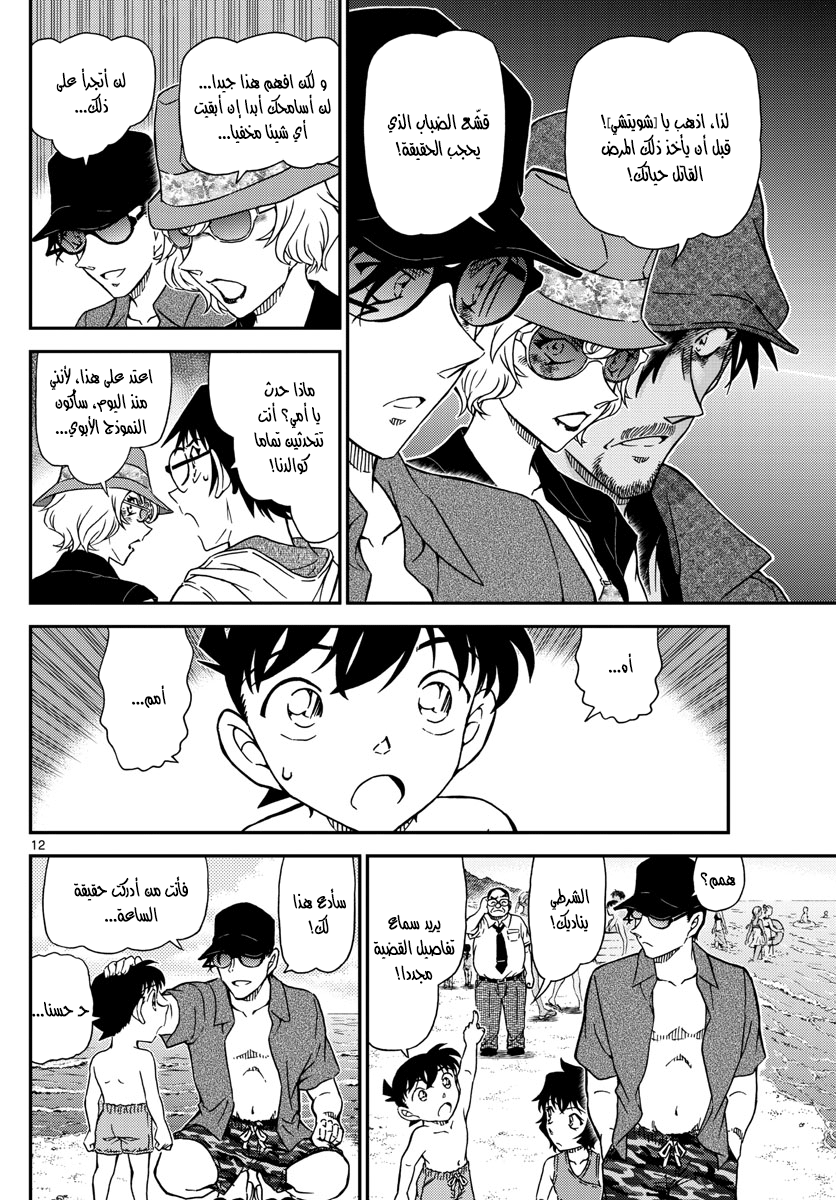 Detective Conan: Chapter 974 - Page 12