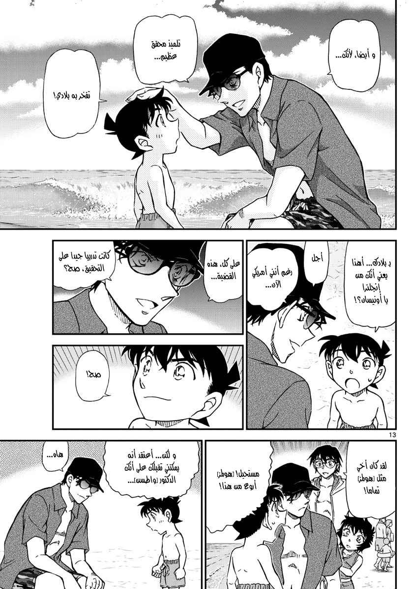 Detective Conan: Chapter 974 - Page 13