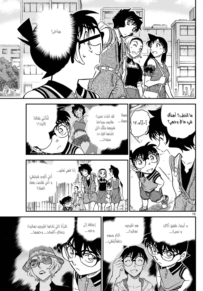 Detective Conan: Chapter 974 - Page 15