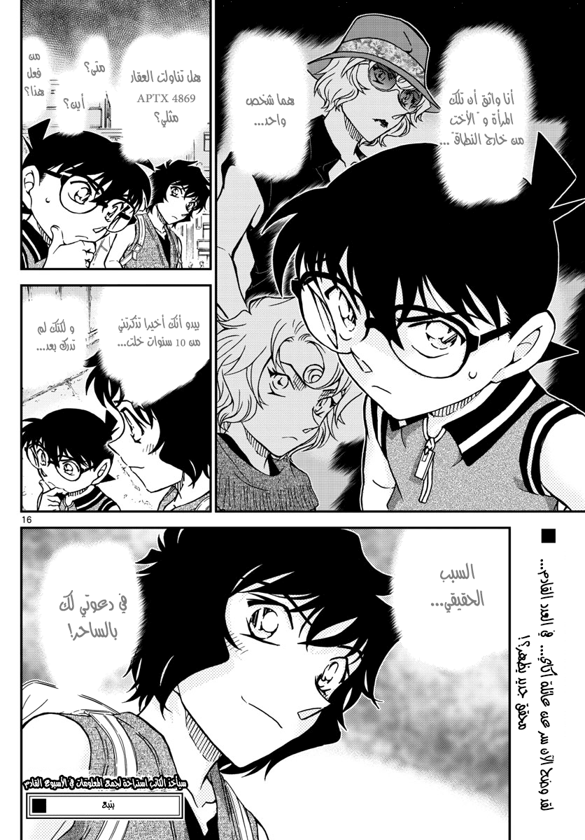 Detective Conan: Chapter 974 - Page 16