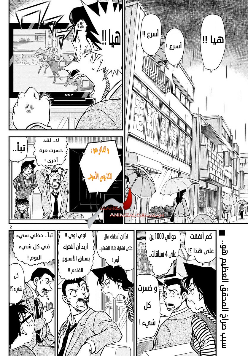 Detective Conan: Chapter 975 - Page 2