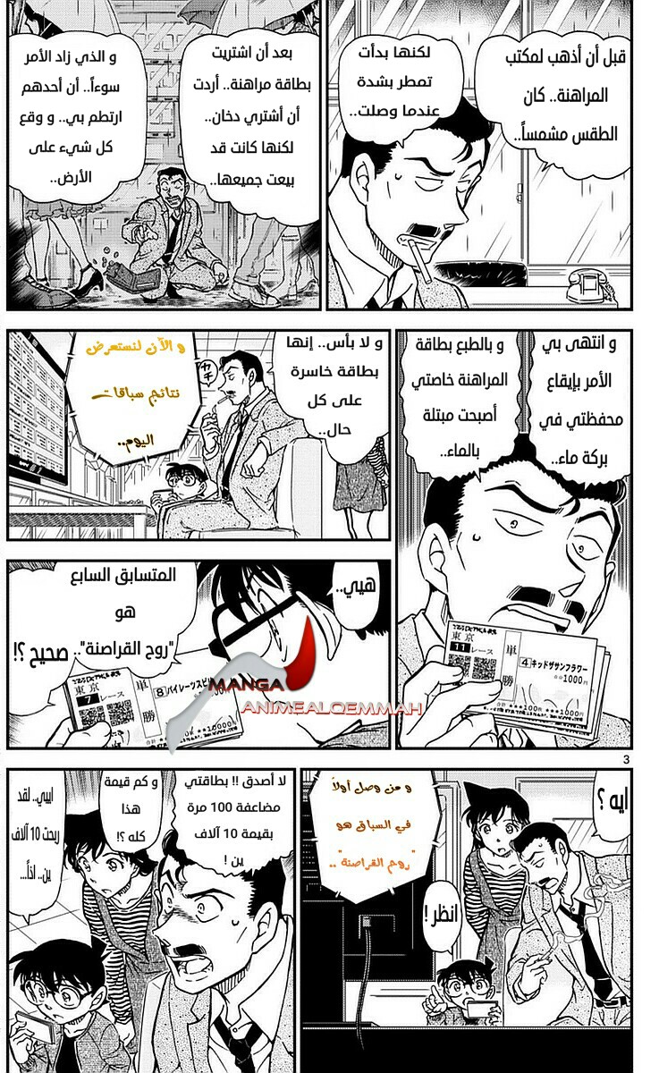 Detective Conan: Chapter 975 - Page 3