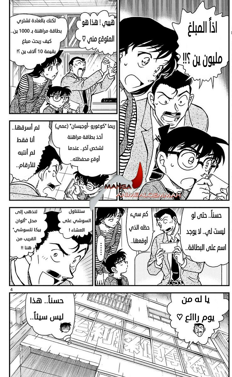 Detective Conan: Chapter 975 - Page 4