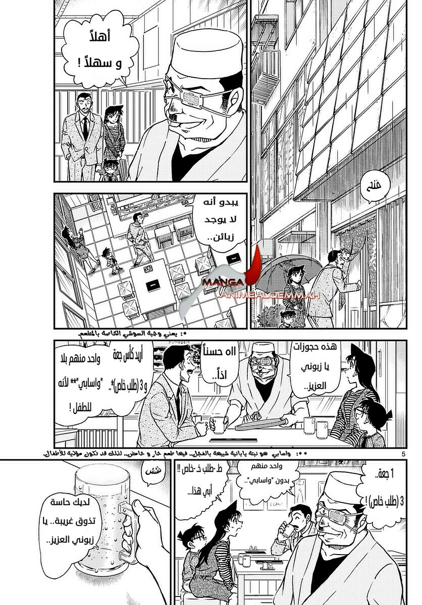 Detective Conan: Chapter 975 - Page 5