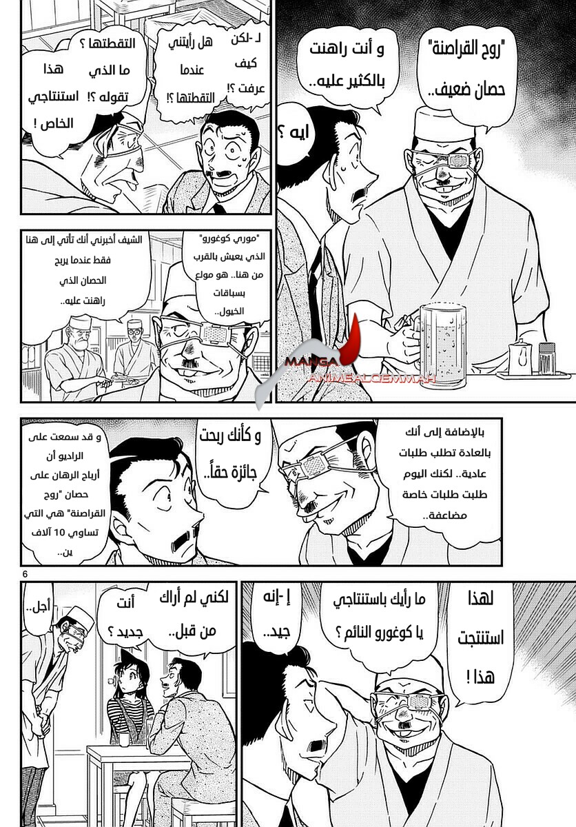 Detective Conan: Chapter 975 - Page 6