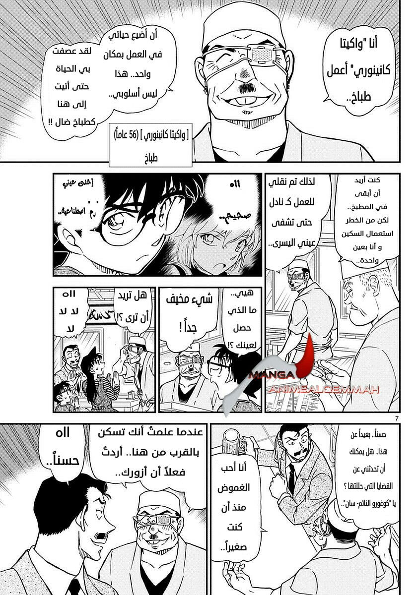 Detective Conan: Chapter 975 - Page 7