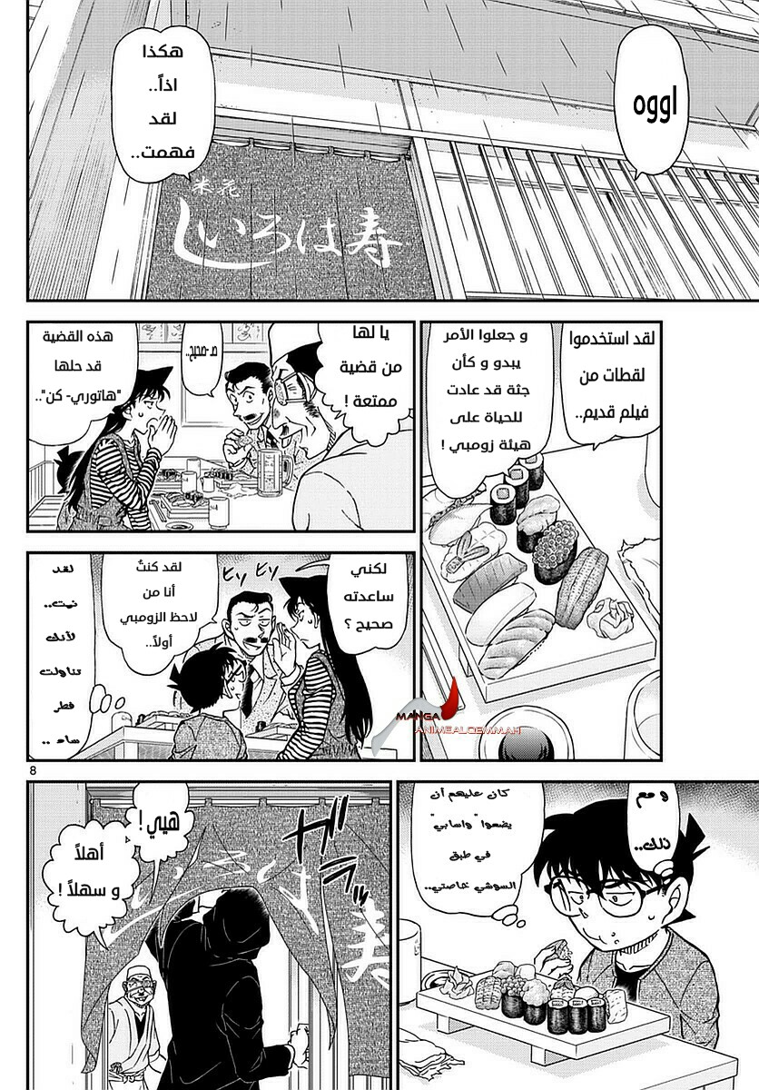 Detective Conan: Chapter 975 - Page 8