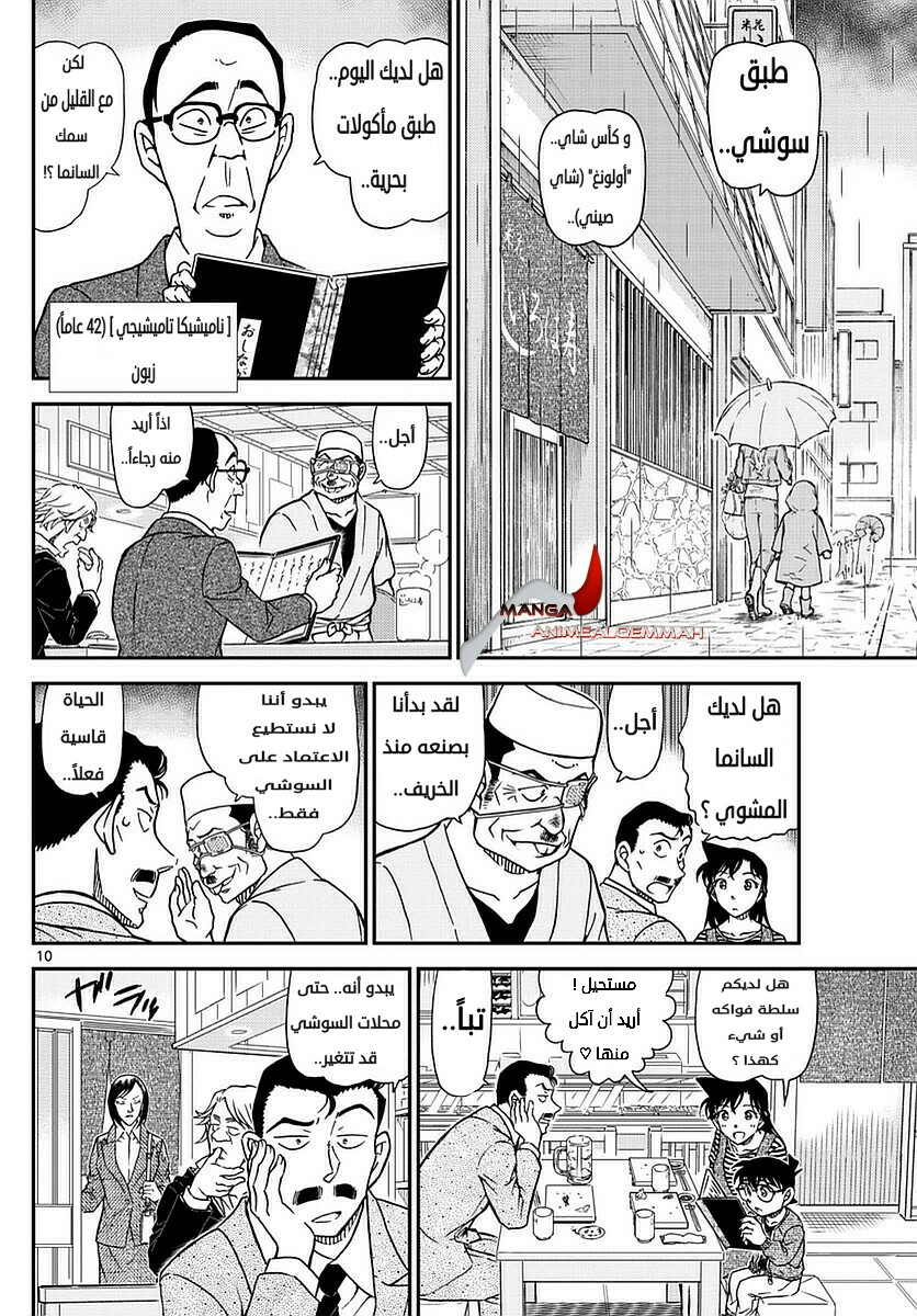 Detective Conan: Chapter 975 - Page 10