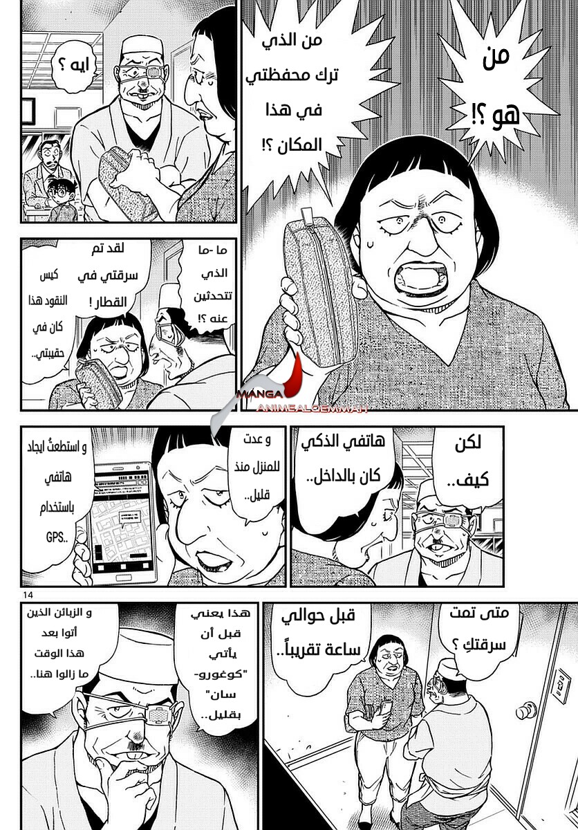 Detective Conan: Chapter 975 - Page 14