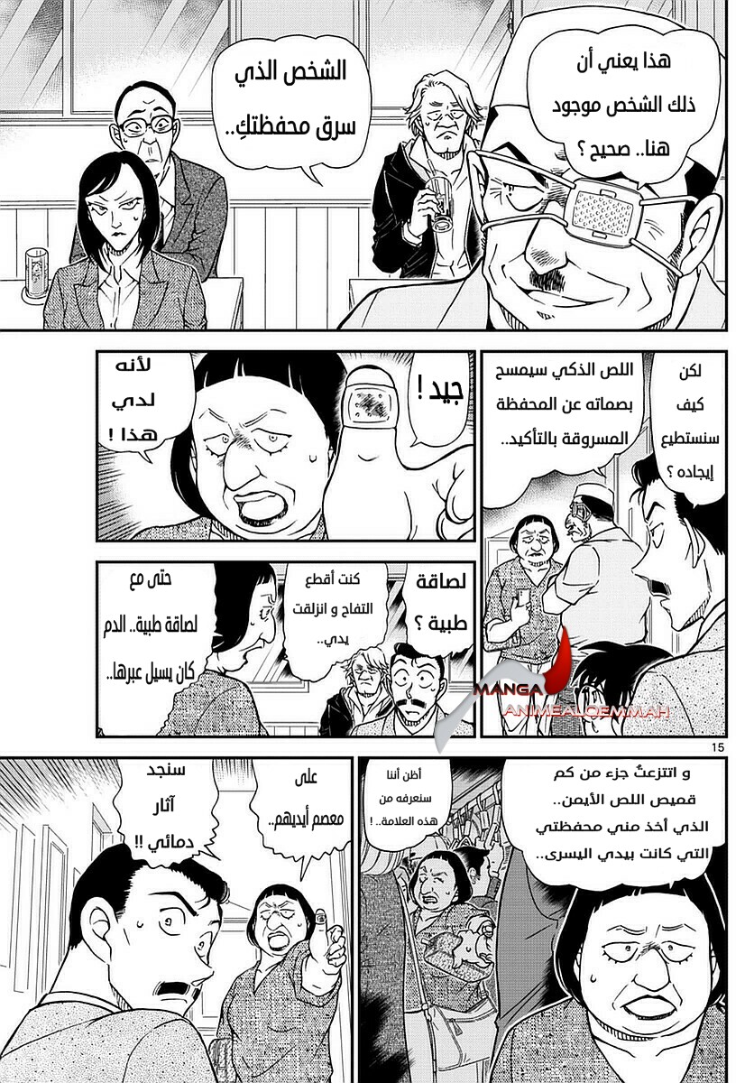 Detective Conan: Chapter 975 - Page 15