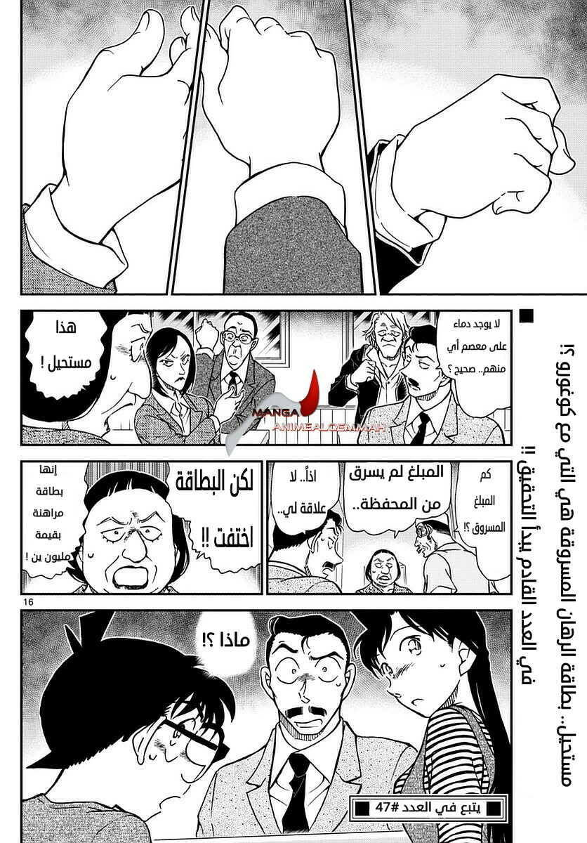 Detective Conan: Chapter 975 - Page 16