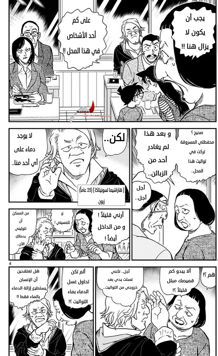 Detective Conan: Chapter 976 - Page 4