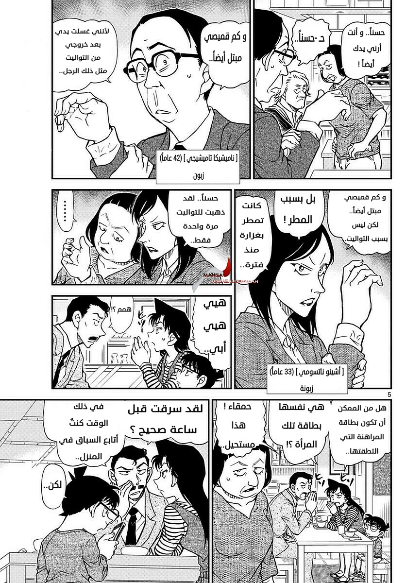 Detective Conan: Chapter 976 - Page 5