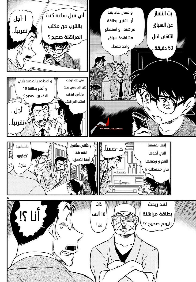 Detective Conan: Chapter 976 - Page 6