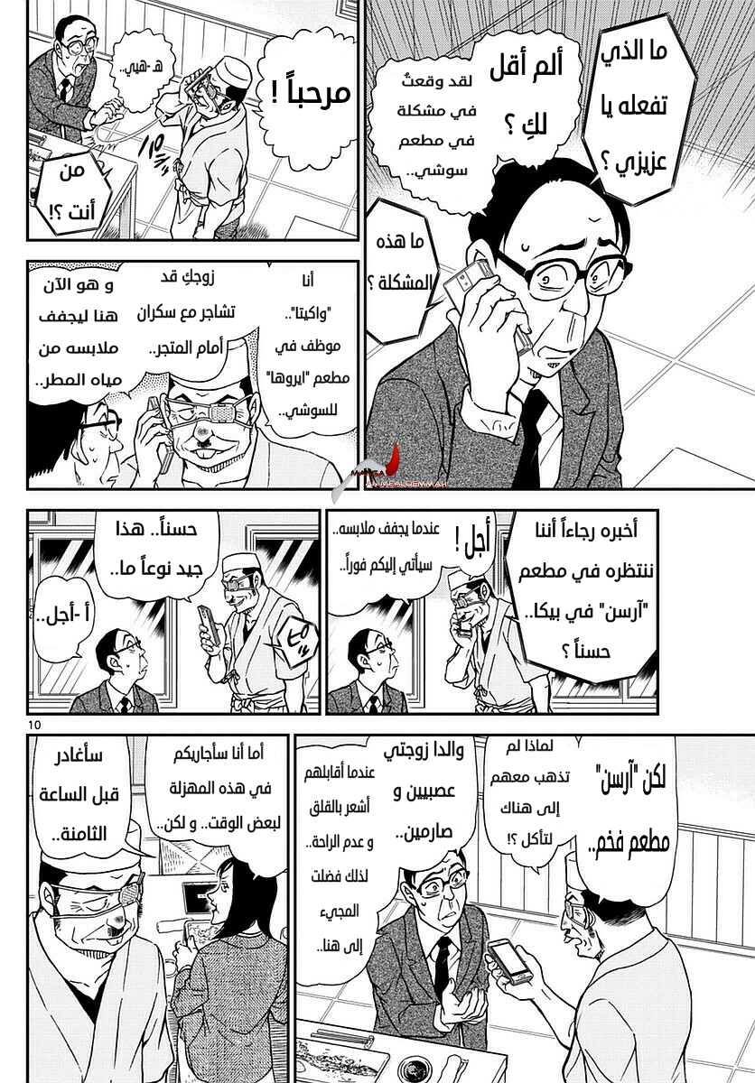 Detective Conan: Chapter 976 - Page 10