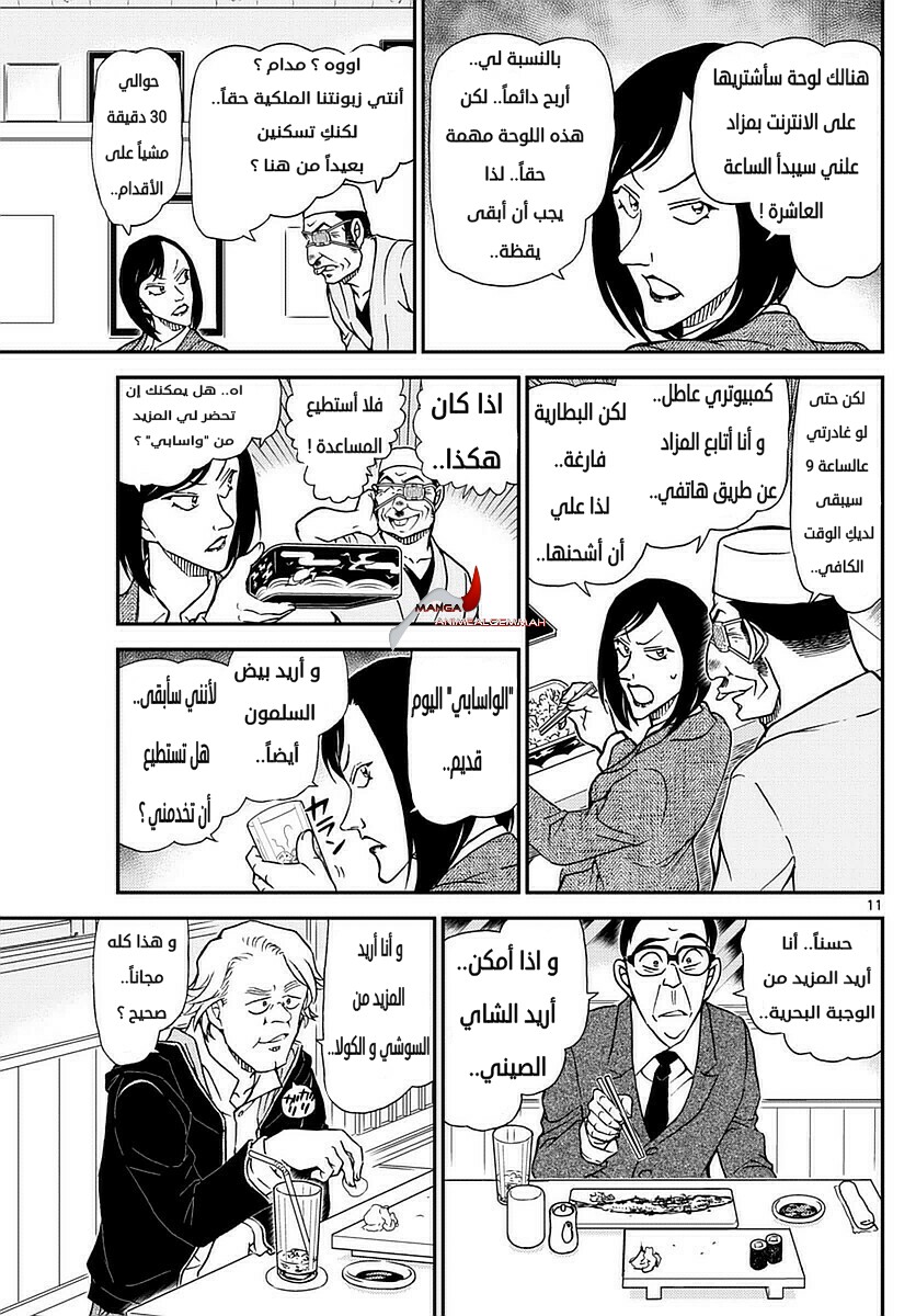 Detective Conan: Chapter 976 - Page 11