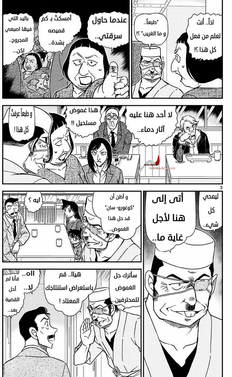 Detective Conan: Chapter 977 - Page 3