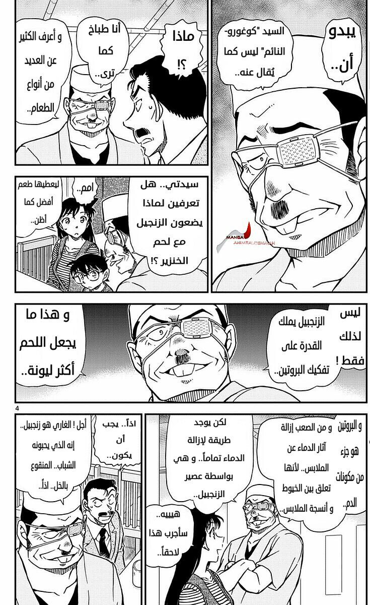 Detective Conan: Chapter 977 - Page 4