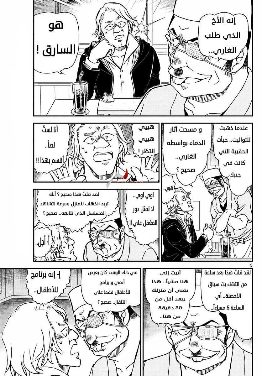 Detective Conan: Chapter 977 - Page 5