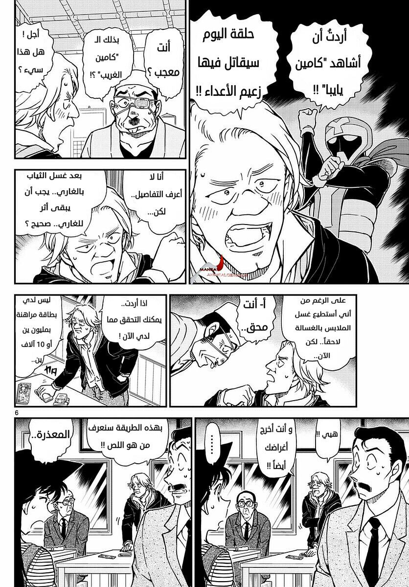 Detective Conan: Chapter 977 - Page 6