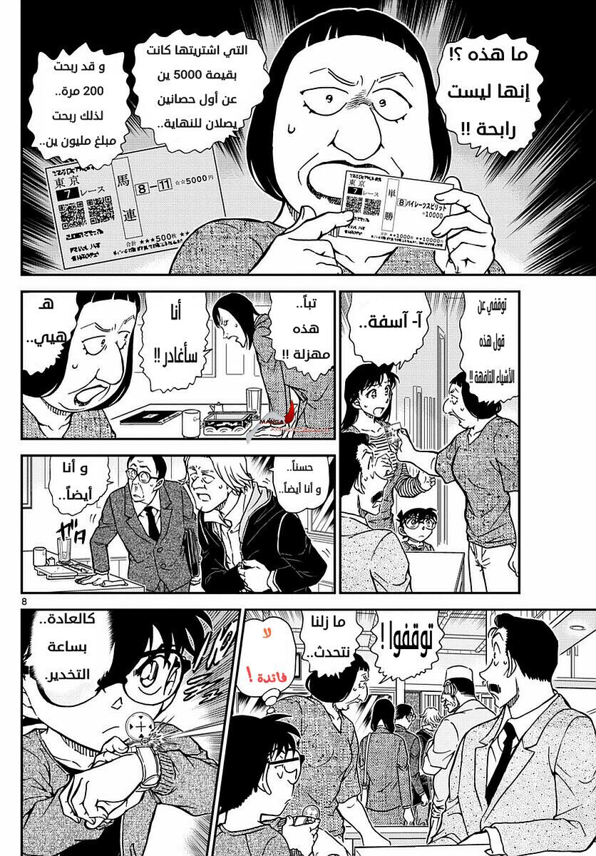 Detective Conan: Chapter 977 - Page 8