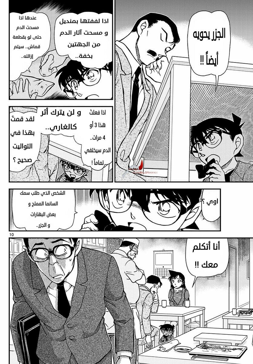 Detective Conan: Chapter 977 - Page 10