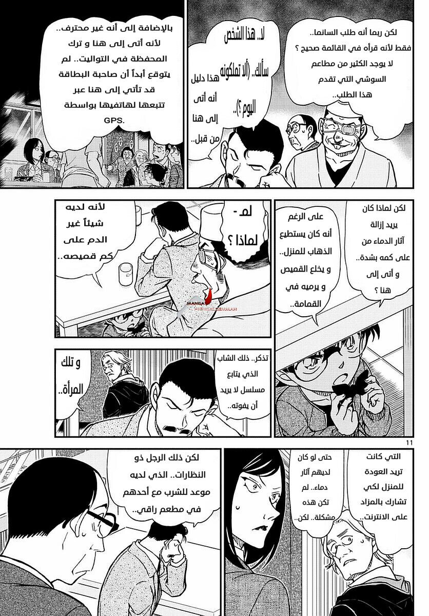 Detective Conan: Chapter 977 - Page 11