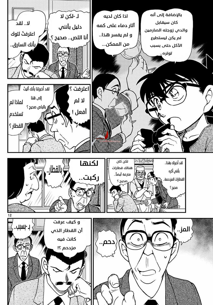 Detective Conan: Chapter 977 - Page 12